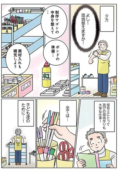  『実録 保育士でこ先生5 』より