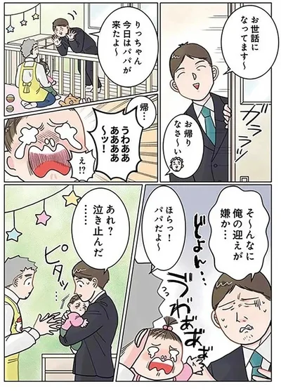  『実録 保育士でこ先生5 』より