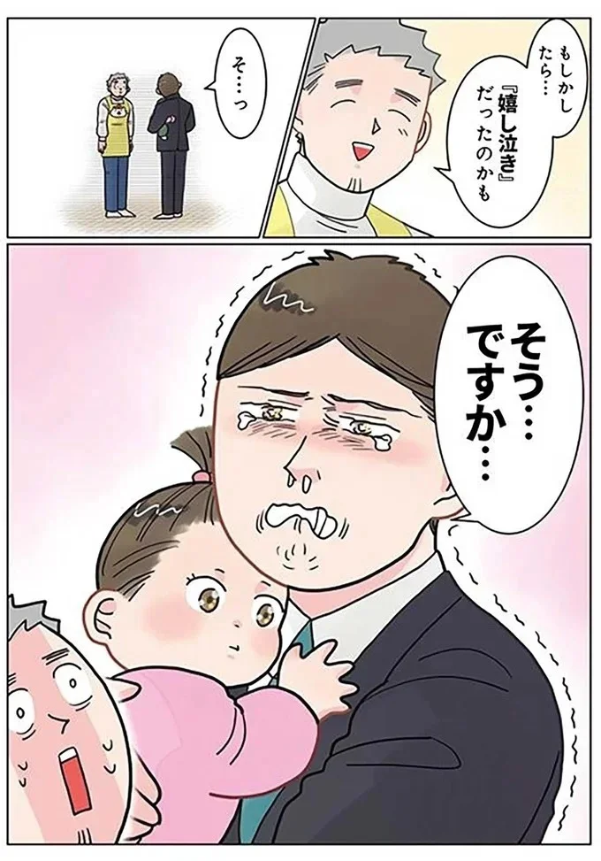  『実録 保育士でこ先生5 』より