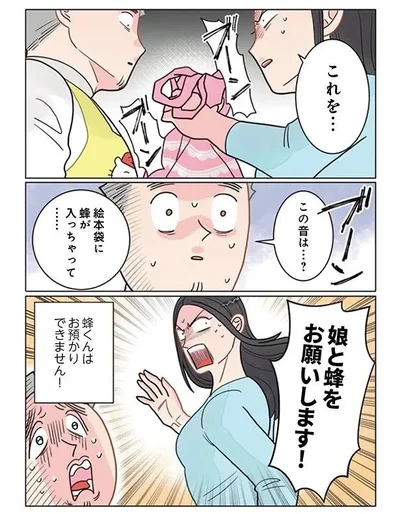 『実録 保育士でこ先生5 』より