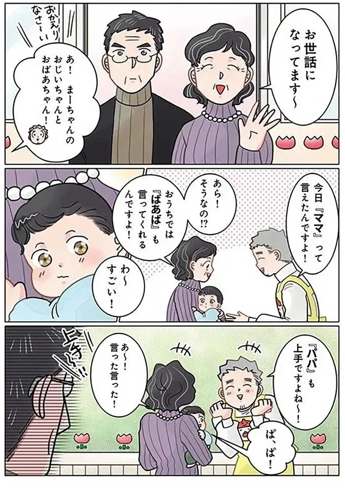  『実録 保育士でこ先生5 』より