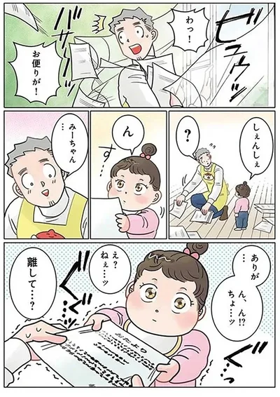  『実録 保育士でこ先生5 』より