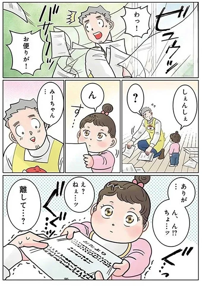  『実録 保育士でこ先生5 』より