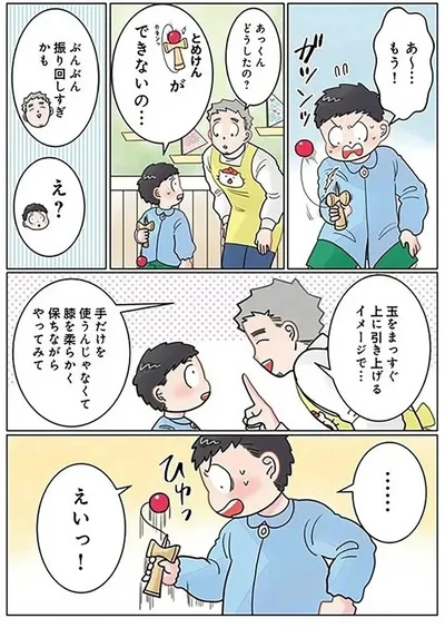  『実録 保育士でこ先生5 』より