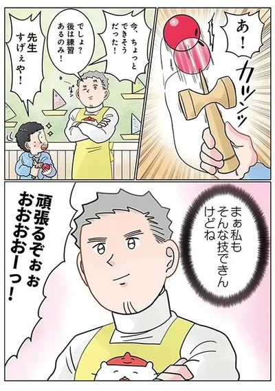  『実録 保育士でこ先生5 』より