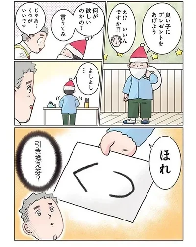  『実録 保育士でこ先生5 』より