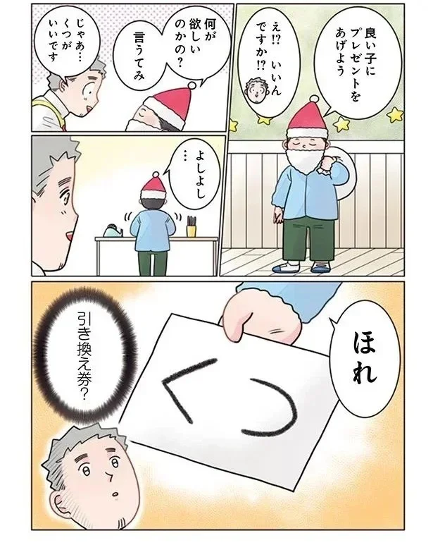  『実録 保育士でこ先生5 』より