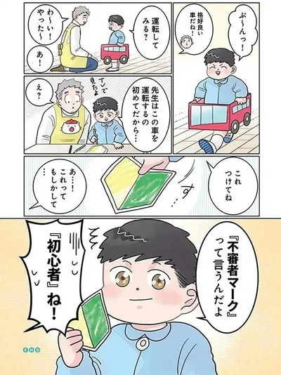  『実録 保育士でこ先生5 』より