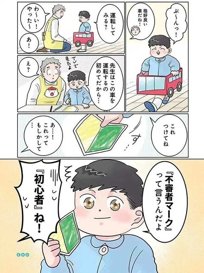  『実録 保育士でこ先生5 』より