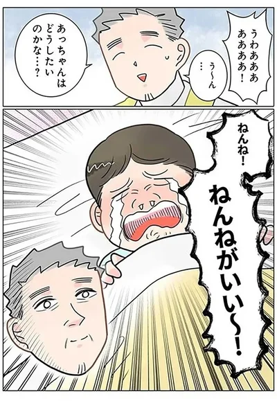  『実録 保育士でこ先生5 』より