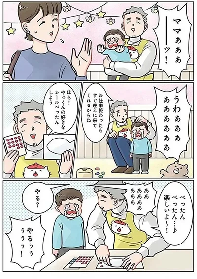  『実録 保育士でこ先生5 』より