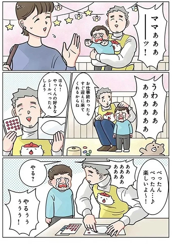  『実録 保育士でこ先生5 』より