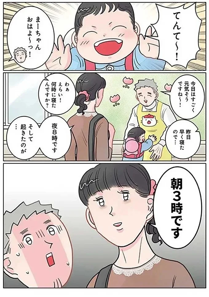  『実録 保育士でこ先生5 』より