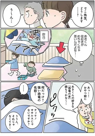  『実録 保育士でこ先生5 』より