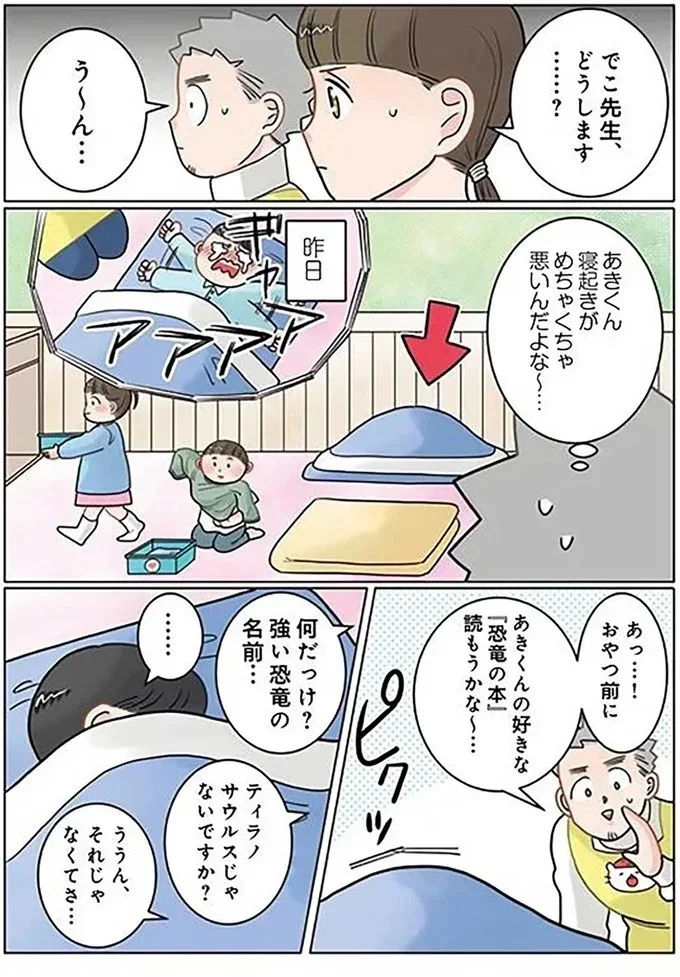  『実録 保育士でこ先生5 』より