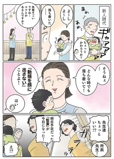  『実録 保育士でこ先生4』より