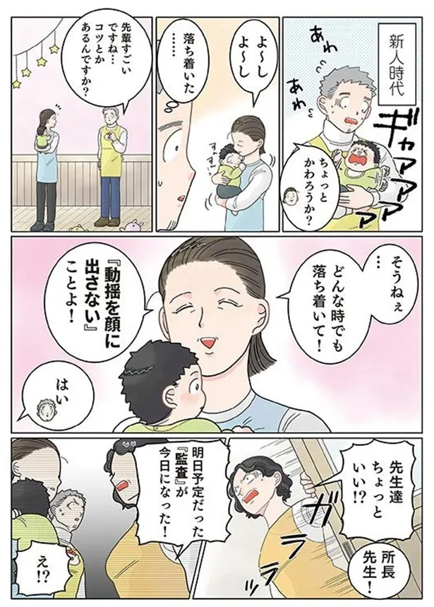  『実録 保育士でこ先生4』より