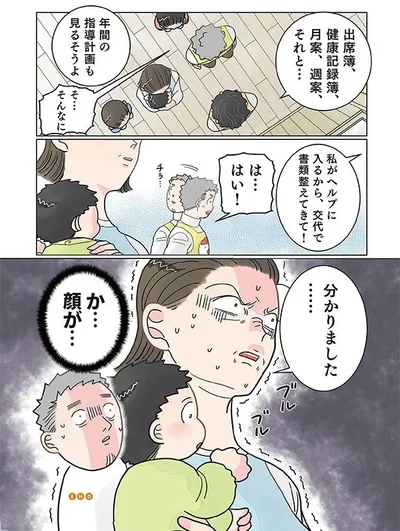  『実録 保育士でこ先生4』より