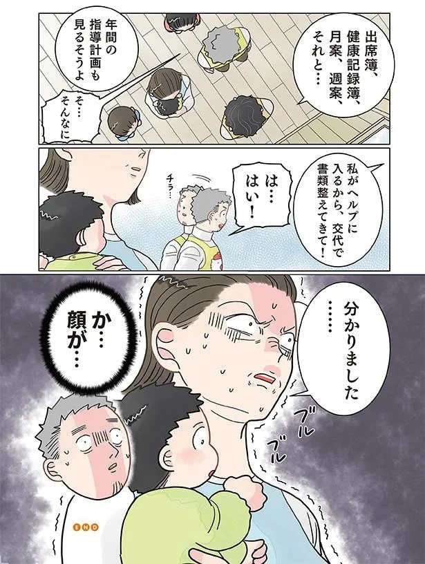  『実録 保育士でこ先生4』より