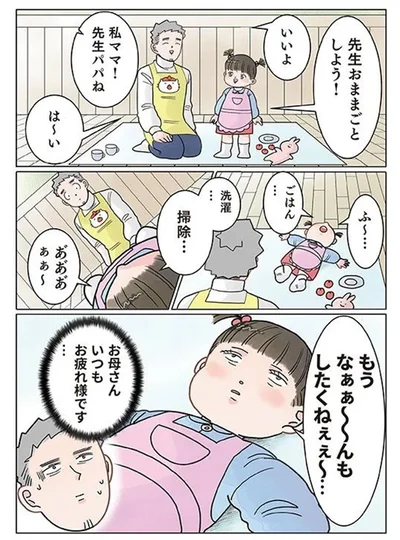  『実録 保育士でこ先生4』より