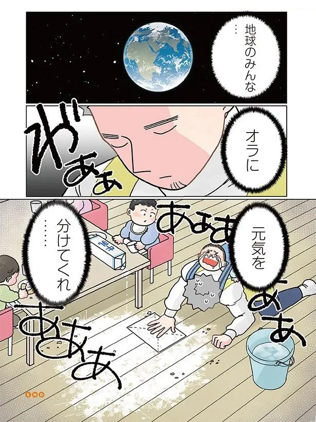 『実録 保育士でこ先生4』より