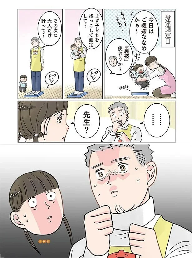  『実録 保育士でこ先生4』より