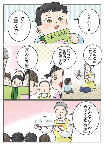  『実録 保育士でこ先生4』より
