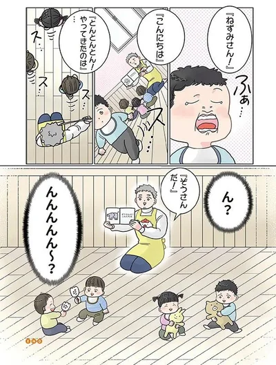  『実録 保育士でこ先生4』より