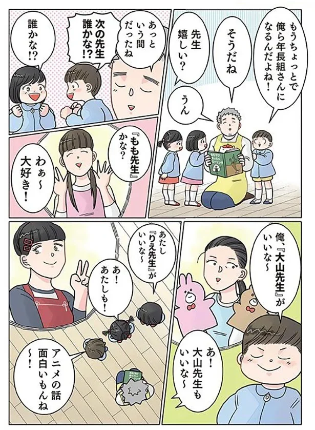 『実録 保育士でこ先生4』より