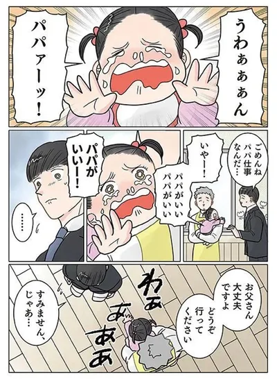  『実録 保育士でこ先生4』より