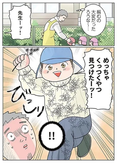  『実録 保育士でこ先生4』より