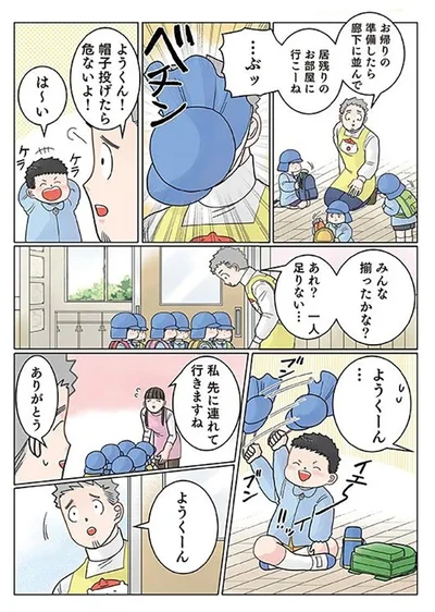  『実録 保育士でこ先生4』より