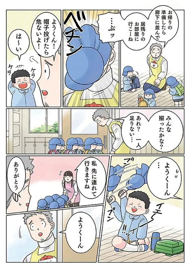  『実録 保育士でこ先生4』より