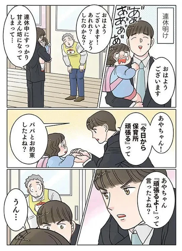  『実録 保育士でこ先生4』より