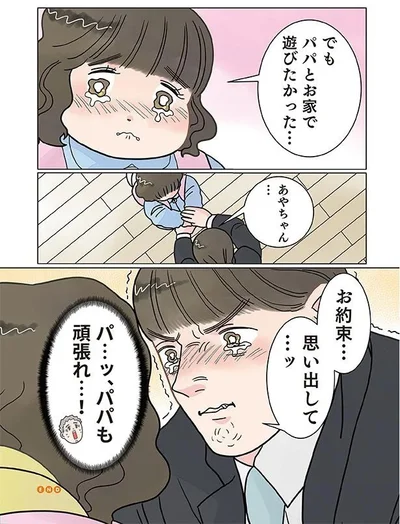  『実録 保育士でこ先生4』より