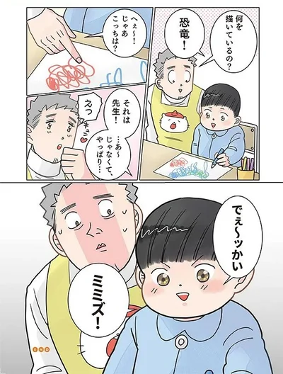  『実録 保育士でこ先生4』より