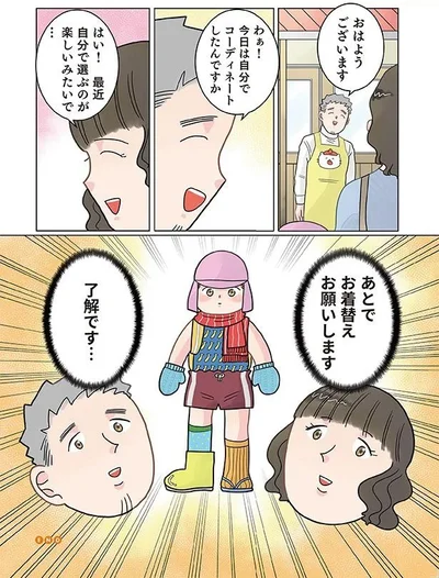  『実録 保育士でこ先生4』より