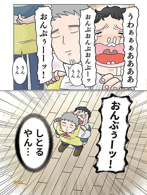  『実録 保育士でこ先生4』より