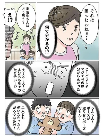 『実録 保育士でこ先生4』より