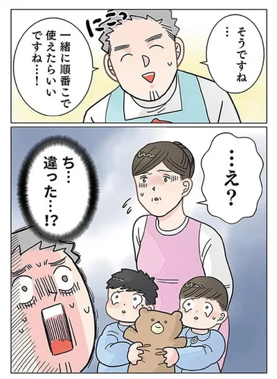 『実録 保育士でこ先生4』より
