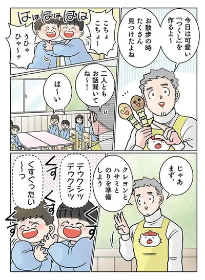 『実録 保育士でこ先生4』より