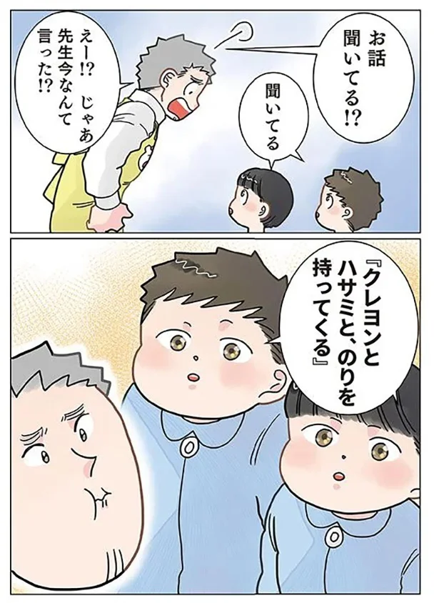  『実録 保育士でこ先生4』より