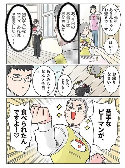  『実録 保育士でこ先生4』より