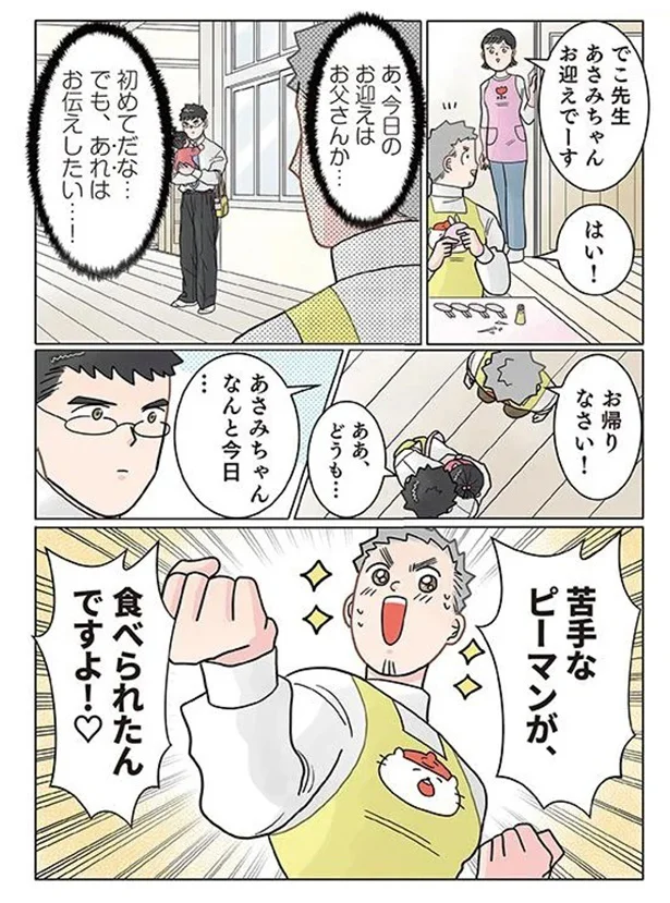  『実録 保育士でこ先生4』より