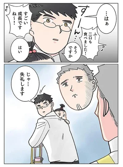  『実録 保育士でこ先生4』より