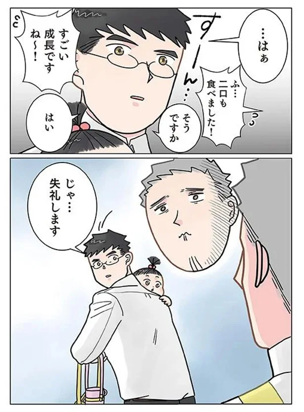  『実録 保育士でこ先生4』より
