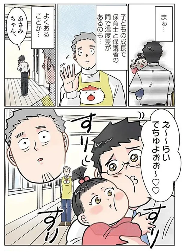  『実録 保育士でこ先生4』より