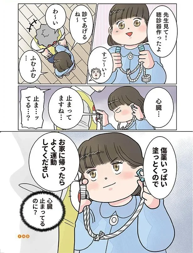  『実録 保育士でこ先生4』より