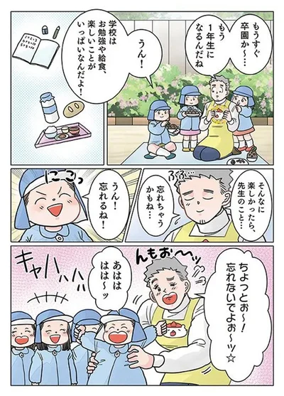  『実録 保育士でこ先生4』より