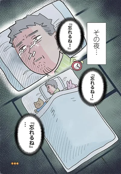  『実録 保育士でこ先生4』より